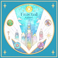 Ｋｏｌｏｋｏｌ「 Ｆｒａｃｔａｌ」