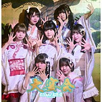 にっぽん！真骨頂「 大宴会」