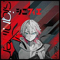 ユプシロン「 シニフィエ」