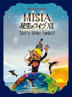 ＭＩＳＩＡ「 ２５ｔｈ　Ａｎｎｉｖｅｒｓａｒｙ　ＭＩＳＩＡ　星空のライヴⅩⅡ　Ｓｔａｒｒｙ　Ｎｉｇｈｔ　Ｆａｎｔａｓｙ」