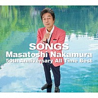 中村雅俊 「ＳＯＮＧＳ　－Ｍａｓａｔｏｓｈｉ　Ｎａｋａｍｕｒａ　５０ｔｈ　Ａｎｎｉｖｅｒｓａｒｙ　Ａｌｌ　Ｔｉｍｅ　Ｂｅｓｔ－」