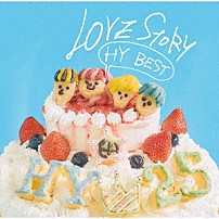 ＨＹ 「ＬＯＶＥ　ＳＴＯＲＹ　～ＨＹ　ＢＥＳＴ～」