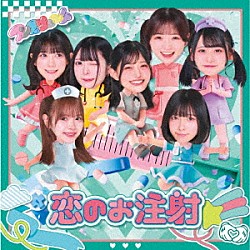 アンスリューム「恋のお注射」