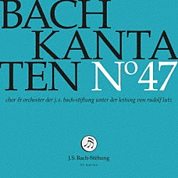 （クラシック）「Ｊ．Ｓ．バッハ：カンタータ第４７集」