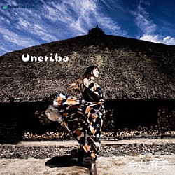今井麻美「Ｕｎｅｒｉｂａ」