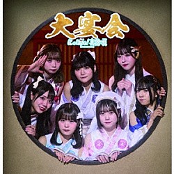 にっぽん！真骨頂「大宴会」