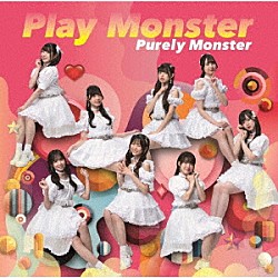 ピュアリーモンスター「Ｐｌａｙ　Ｍｏｎｓｔｅｒ」