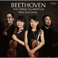ひばり弦楽四重奏団「 ベートーヴェン：弦楽四重奏曲全集Ⅲ」