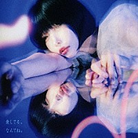 ａｎｏ「 愛してる、なんてね。」