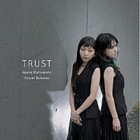 松本茜＆纐纈歩美「 ＴＲＵＳＴ」