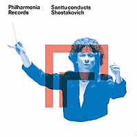 サントゥ＝マティアス・ロウヴァリ「 サントゥ・コンダクツ・ショスタコーヴィチ　交響曲第６番／交響曲第９番」