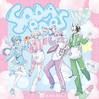 ＳＯＤＡ　ＫＩＴ「 ＳＯＤＡ　ＰＯＰＳ」