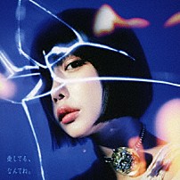 ａｎｏ 「愛してる、なんてね。」