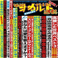 ＤＥＺＥＲＴ 「傑作音源集「絶対的オカルト週刊誌」」