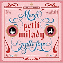 ｐｅｔｉｔ　ｍｉｌａｄｙ 「Ｍｅｒｃｉ　ｍｉｌｌｅ　ｆｏｉｓ」