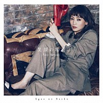 望海風斗 「笑顔の場所」