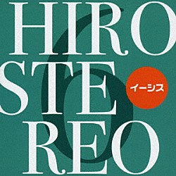 イーシス「ＨＩＲＯＳＴＥＲＥＯ　６」