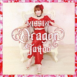 ＭＩＳＳＩＷ「Ｄｒａｇｏｎ　Ｔａｔｔｏｏ」