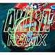 芸能山城組「ＡＫＩＲＡ　ＲＥＭＩＸ」
