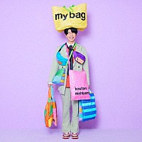 西山宏太朗「 ｍｙ　ｂａｇ」