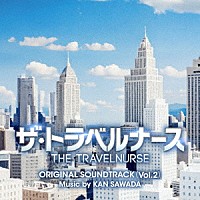 沢田完「 テレビ朝日系木曜ドラマ　ザ・トラベルナース　オリジナル・サウンドトラック（Ｖｏｌ．２）」