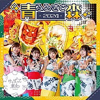 けっぱって東北「 ふるさと２０２４」