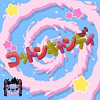 電脳ヒメカ「 コットンキャンディ」