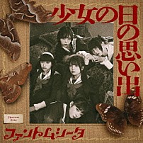 ファントムシータ 「少女の日の思い出」