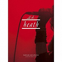 ｈｅａｔｈ 「ａｌｌ　ｏｆ　ｈｅａｔｈ」