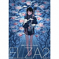 神崎エルザ　ｓｔａｒｒｉｎｇ　ＲｅｏＮａ 「ＥＬＺＡ２」