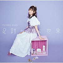 諏訪ななか 「足跡が紡ぐ世界」