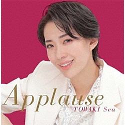 永久輝せあ「Ａｐｐｌａｕｓｅ　ＴＯＷＡＫＩ　Ｓｅａ」