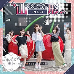 けっぱって東北「ふるさと２０２４」