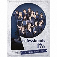 モーニング娘。’２４「 Ｐｒｏｆｅｓｓｉｏｎａｌｓ－１７ｔｈ」