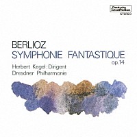 ヘルベルト・ケーゲル「 ベルリオーズ：幻想交響曲」