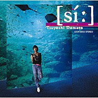 堂本剛「 ［ｓｉ：］」