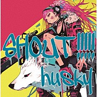 ｈｕｓｋｙ「 ＳＨＯＵＴ！！！！！」