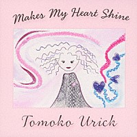 Ｔｏｍｏｋｏ　Ｕｒｉｃｋ「 Ｍａｋｅｓ　Ｍｙ　Ｈｅａｒｔ　Ｓｈｉｎｅ」