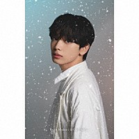 宮世琉弥「 白く染まる前に」