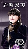 岩崎宏美「 岩崎宏美　５０ｔｈ　ＴＢＳ　Ｓｐｅｃｉａｌ　Ｃｏｌｌｅｃｔｉｏｎ」