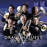 バックボーン・ジャパン「 トロンボーン六重奏によるドラゴンクエスト　Ⅴ」