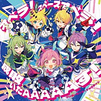 ワンダーランズ×ショウタイム「 オペラ！スペースオペラ！／成敗いたＡＡＡＡＡす！」