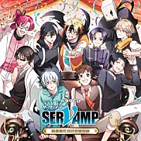 （ドラマＣＤ）「 ドラマＣＤ「ＳＥＲＶＡＭＰ－サーヴァンプ－」吸血鬼だらけの後日談」