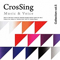 （Ｖ．Ａ．）「 ＣｒｏｓＳｉｎｇ　Ｍｕｓｉｃ　＆　Ｖｏｉｃｅ　Ｃｏｌｌｅｃｔｉｏｎ　ｖｏｌ．５」