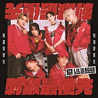 ＬＩＬ　ＬＥＡＧＵＥ　ｆｒｏｍ　ＥＸＩＬＥ　ＴＲＩＢＥ「 刺激最優先」