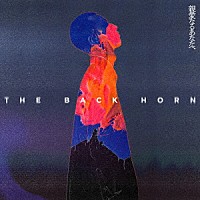 ＴＨＥ　ＢＡＣＫ　ＨＯＲＮ「 親愛なるあなたへ」