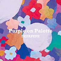 ＤＥＰＡＰＥＰＥ 「Ｐｕｒｐｌｅ　ｏｎ　Ｐａｌｅｔｔｅ」