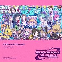 （ゲーム・ミュージック） 「＃ＳＱｋａｗａｉｉ　Ｓｏｕｎｄｓ　－ＦＩＮＡＬ　ＦＡＮＴＡＳＹ－」
