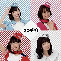 クマリデパート 「ココデパ！」