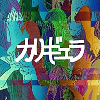 パスピエ 「カリギュラ」